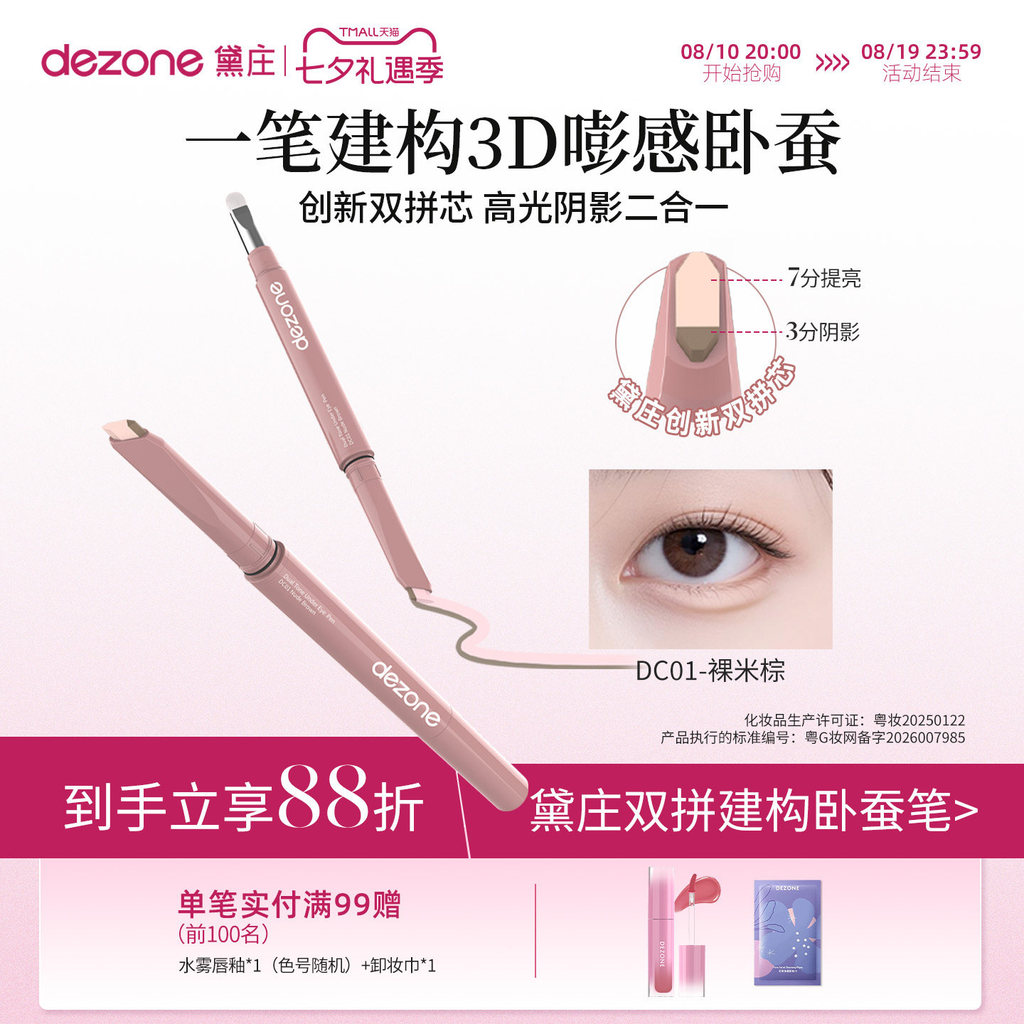 DEZONE/DEZONE/DEZONE Double Silkworm ปากกา Brighten Shadow Two-in-One กันน้ําสามมิติสร้างแม่รู้สึกโก