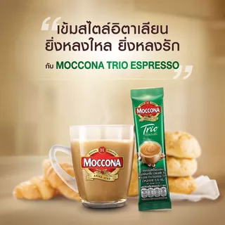 MOCCONA TRIO Espresso มอคโคน่า ทรีโอ เอสเปรสโซ่ 3อิน1 ขนาด 40 ซอง