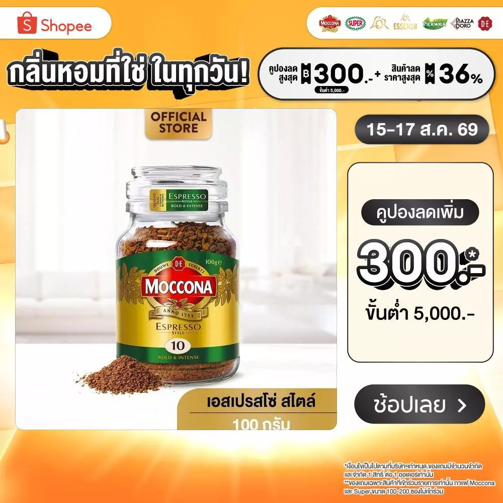 MOCCONA Espresso Style มอคโคน่า เอสเปรสโซ่ สไตล์ กาแฟฟรีซดราย 100 กรัม