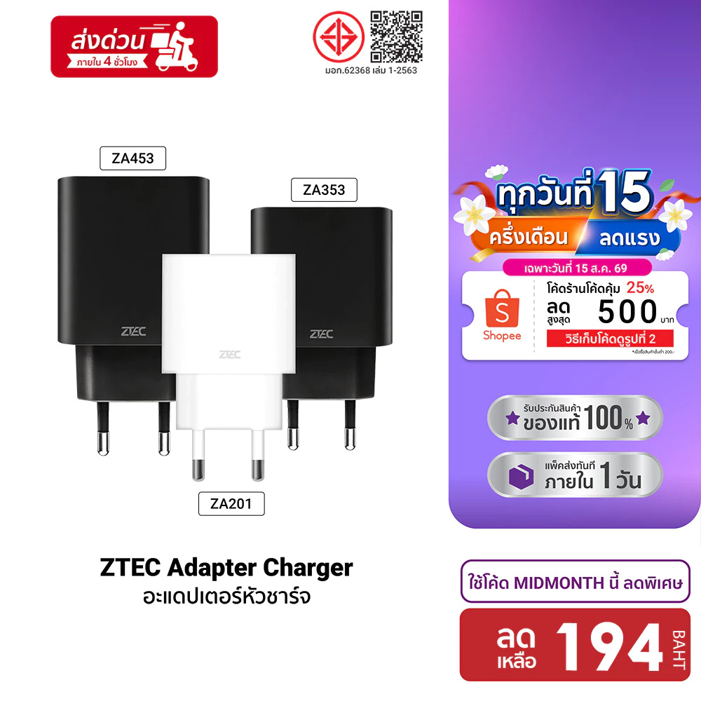 ZTEC ZA201 20W / ZA353 35W / ZA453 45W หัวชาร์จ รองรับเทคโนโลยีชาร์จด่วน ขาปลั๊กไทย มอก. -2Y