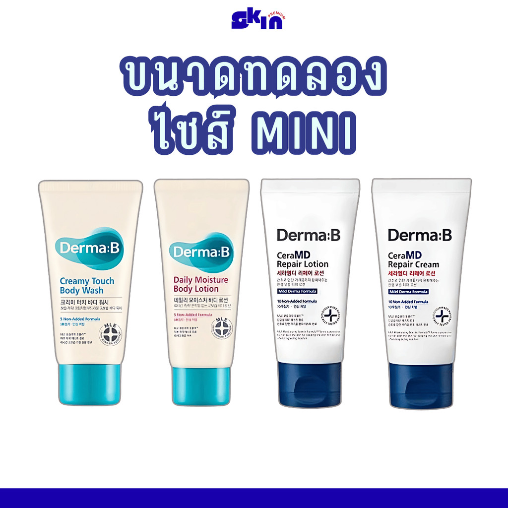 🍒พร้อมส่ง🍒 (ขนาดทดลอง) DERMA:B / ATOPALM KIDS