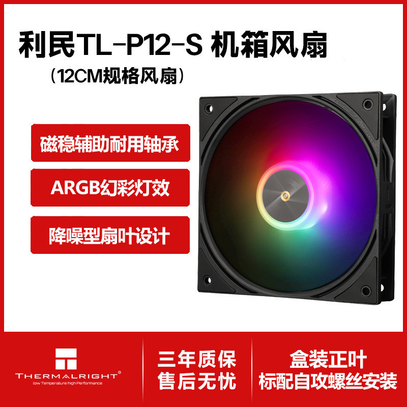 พัดลมระบายความร้อนเคส Thermalright TL-P12-S ขนาด 12 ซม. PWM ความเร็ว 1500 รอบต่อนาที