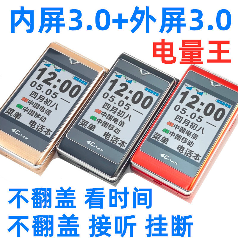 โทรศัพท์ฝาพับหน้าจอ 3.0 นิ้ว + หน้าจอ 3.0 นิ้ว, รองรับเครือข่าย 4G เต็มรูปแบบ, ใช้งานได้กับ China Mo