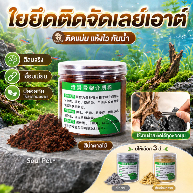 🐟จัดตู้ปลา วัสดุประสานกาวหิน ของแต่งตู้ปลา ผงประสานกาวร้อน วัสดุประสานกาว 30g ปลอดสารพิษ กันน้ำ