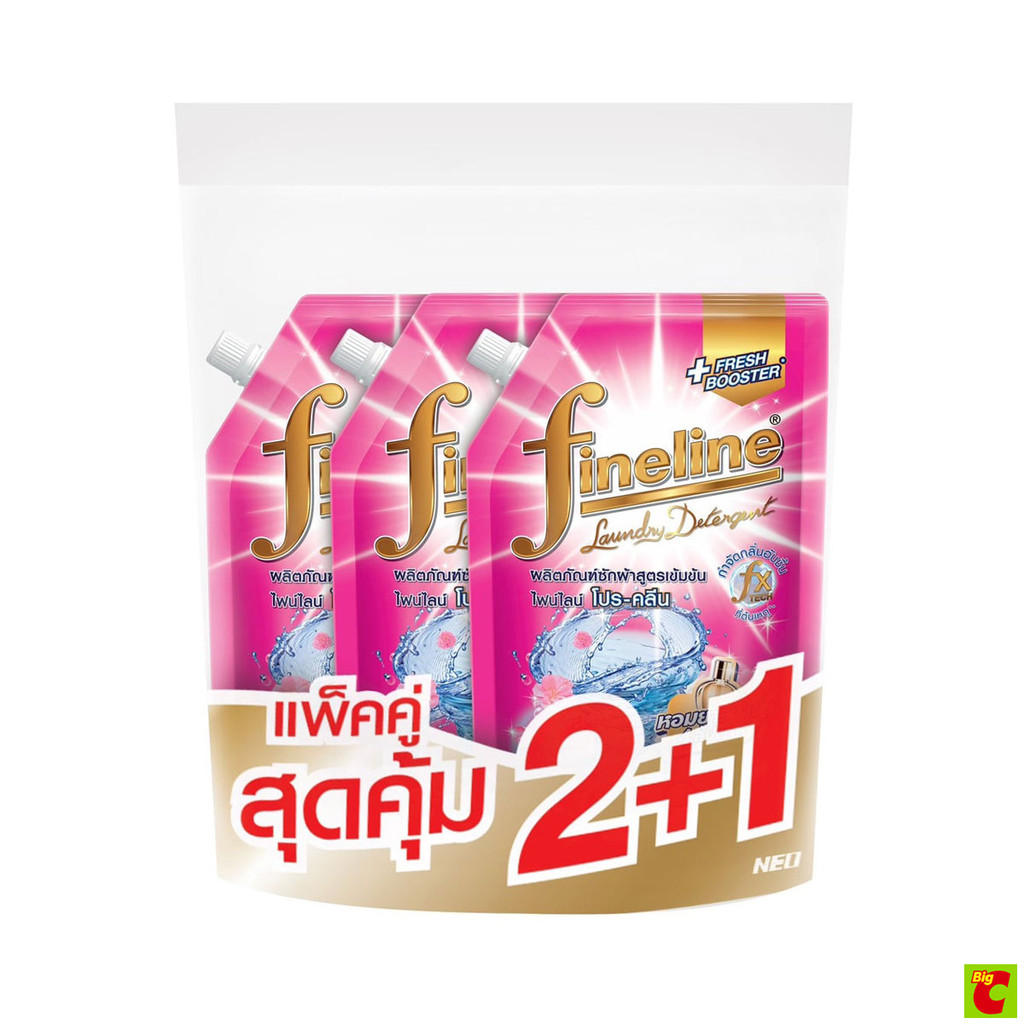 ไฟน์ไลน์ น้ำยาซักผ้าสูตรเข้มข้น โปรคลีน ชมพู 550 มล. แพ็ค 2+1 ชิ้น