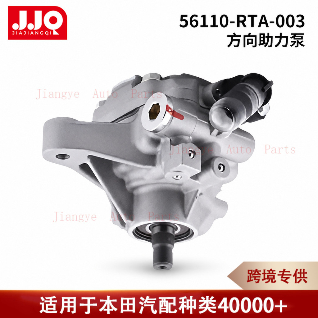 56110-RTA-003 ทิศทาง Booster ปั๊มเหมาะสําหรับ Dongfeng Honda Siwei CRV/RD/RE/CRV/RD5/7