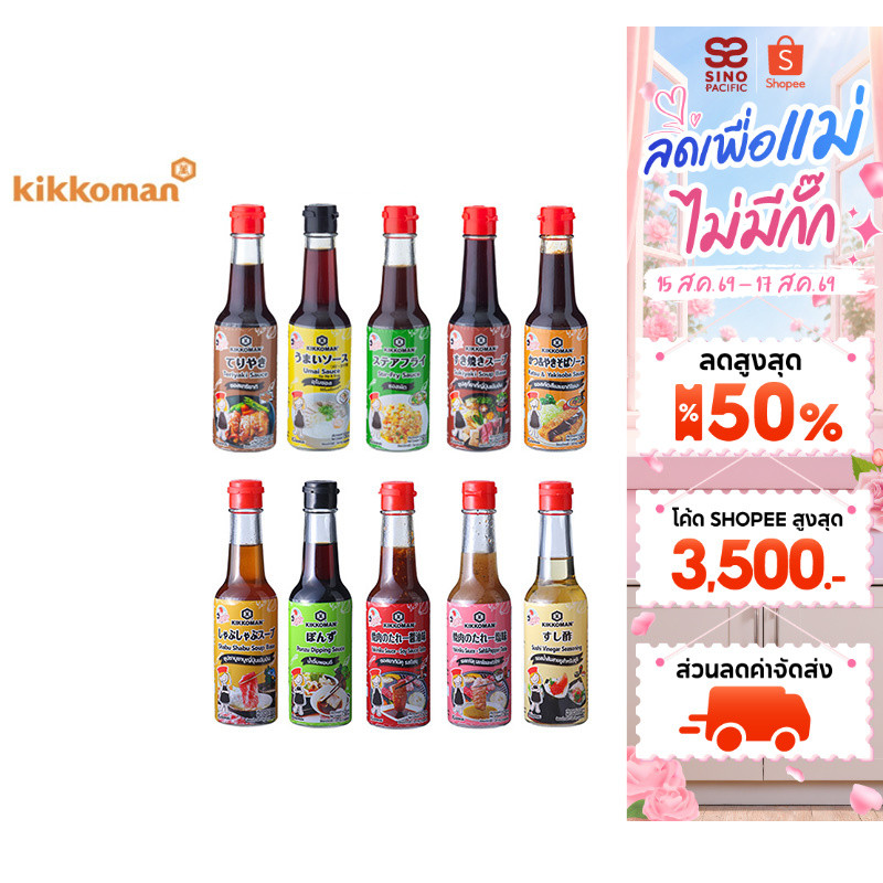 Kikkoman Tasty Japan คิคโคแมน เทสตี้ เจแปน เลือกได้ 10 รสชาติ