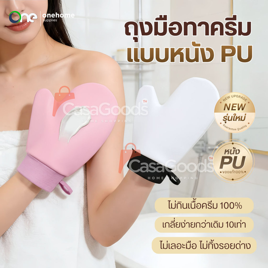 ถุงมือทาครีมหนังPU ของแท้จากญี่ปุ่น ไม่กินเนื้อครีม ถุงมือโลชั่น ใช้ซ้ำได้ ถุงมือพอกครีม ถุงมือเกลี่ยโทนอัพ ถุงมือพอกผิว