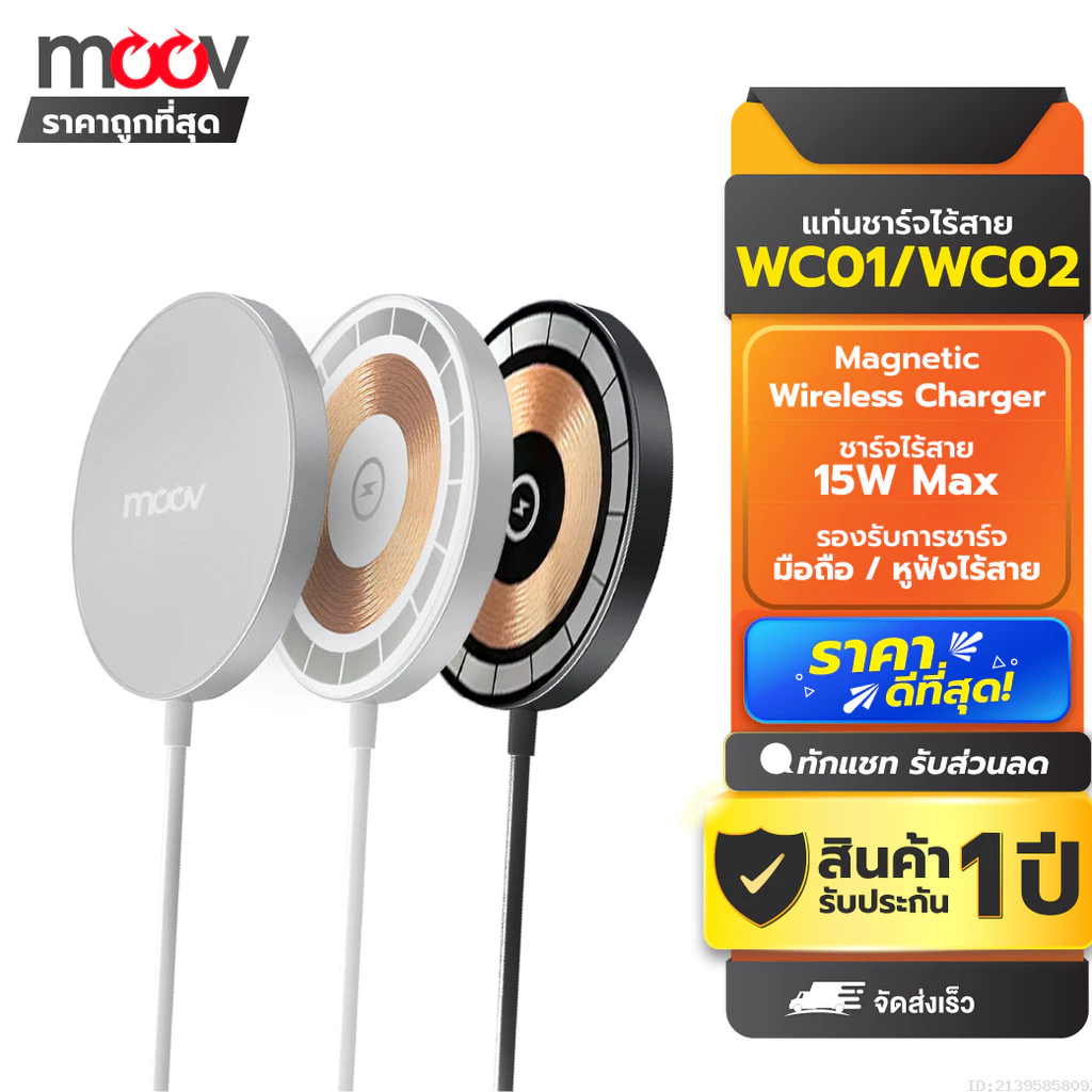 [ส่งด่วน] Moov WC01 WC02 แท่นชาร์จไร้สาย Wireless Charger 15W ชาร์จไร้สาย For iPhone 12/13/14/15/16/17