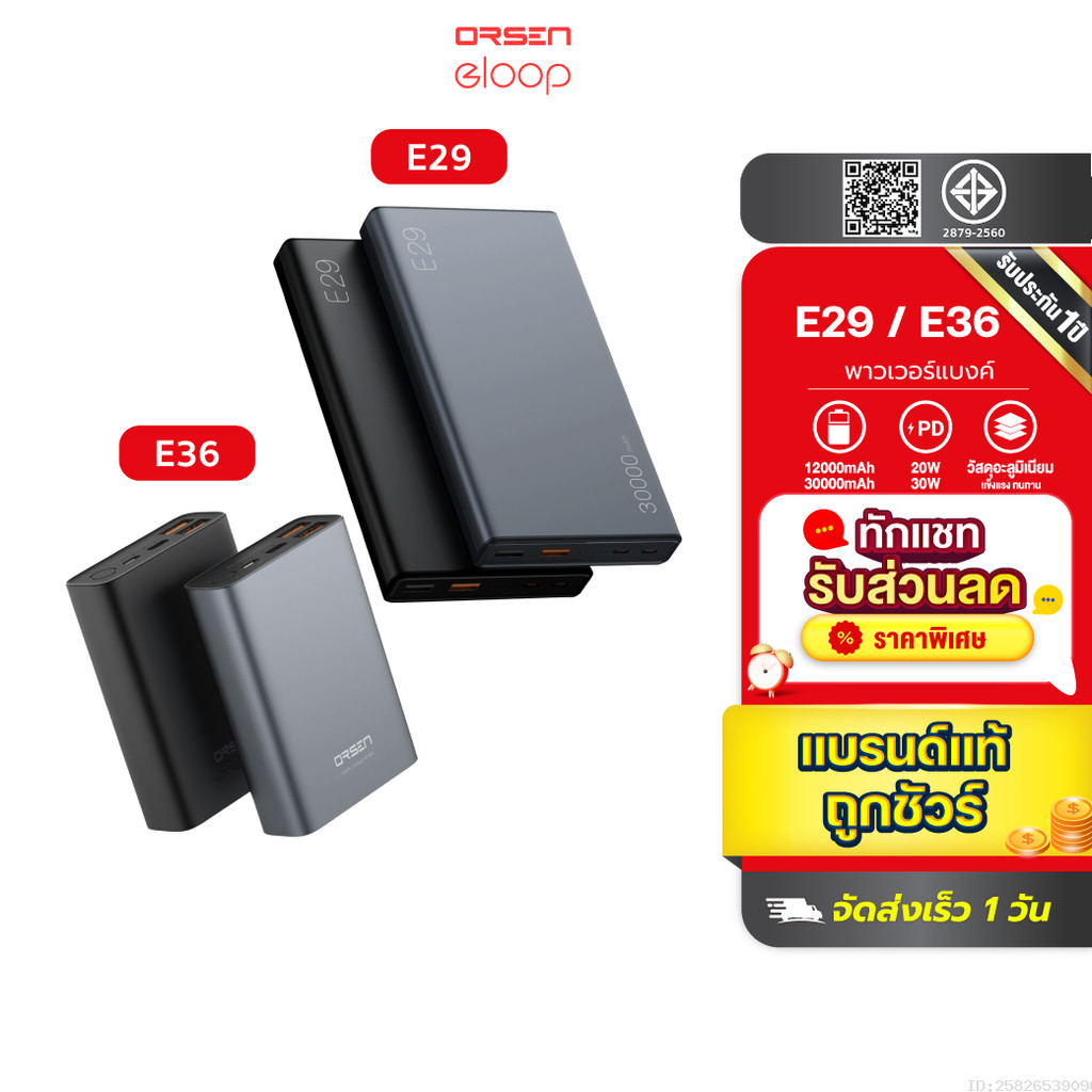 [ส่งไว] Orsen by Eloop E29 30000mAh / E36 12000mAh แบตสำรอง PD 30W/20W Max Power Bank ชาร์จเร็ว