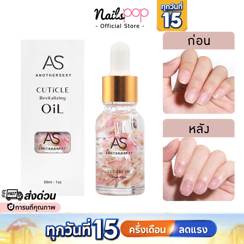 พร้อมส่ง⚡ ออยบำรุงเล็บ ดอกไม้ AS Oil น้ำมันบำรุง บำรุงอย่างดี ขอบเล็บ น้ำยาหนังนิ่ม เล็บบาง ตัดหนัง