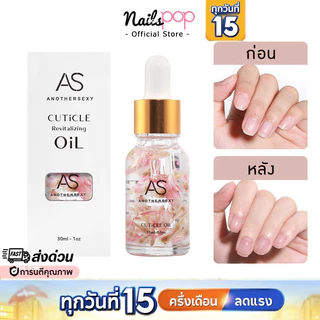 พร้อมส่ง⚡ ออยบำรุงเล็บ ดอกไม้ AS Oil น้ำมันบำรุง บำรุงอย่างดี ขอบเล็บ น้ำยาหนังนิ่ม เล็บบาง ตัดหนัง