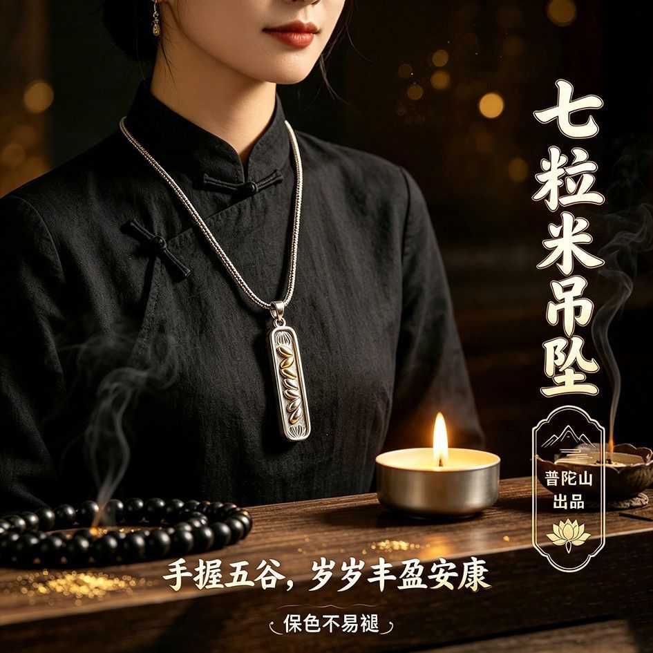 普山保色财进粒米项链男女款饰品装七口拼图女友Putuo Mountain สร้อยคอข้าวเจ็ดเมล็ดสําหรับผู้ชายMRF