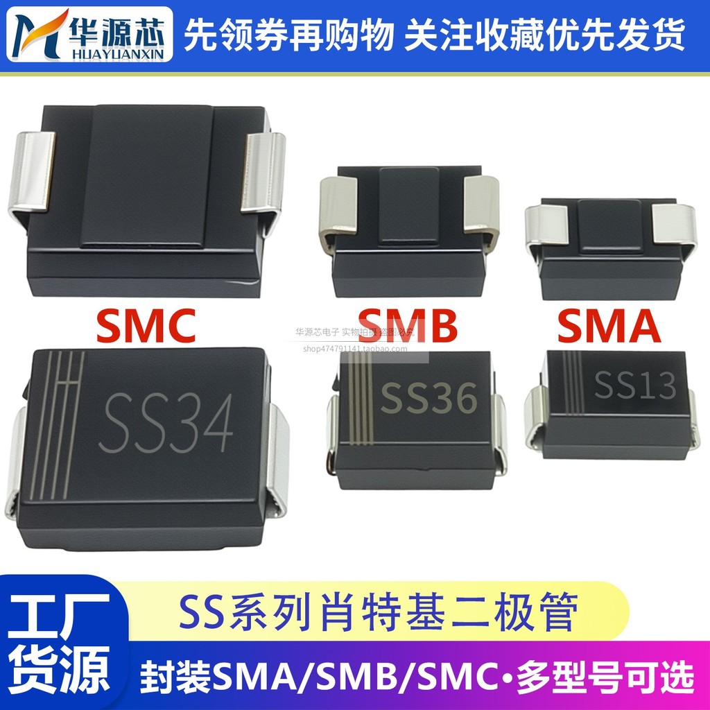SS34/SS32/SS36/SS38/310 Patch Shottki ไดโอด SMA/SMB/SMC DO-214
