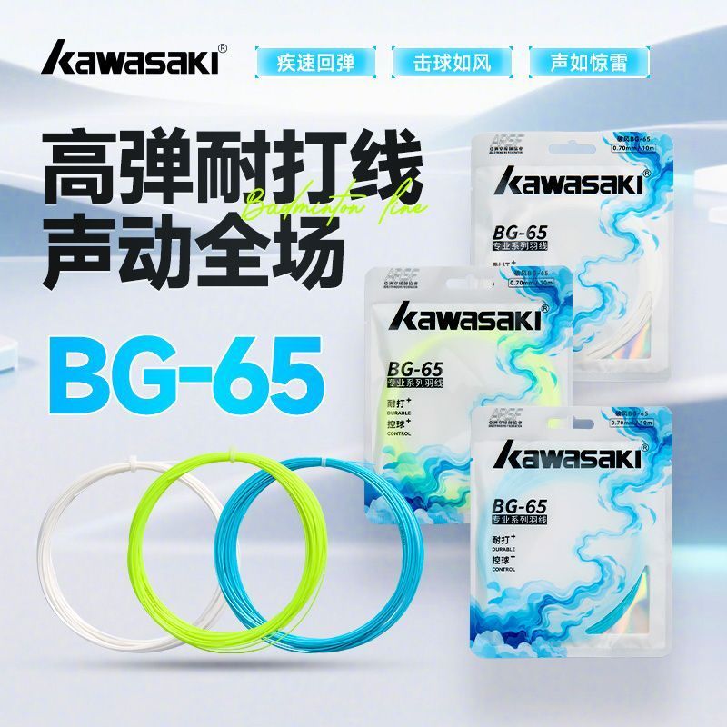 ไม้แบดมินตัน Kawasaki BG65 สาย High-Elasticity Bat-Resistant Ball Sound Crisp Training Competition D