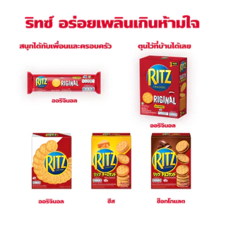 [แพ็ค 6 กล่อง] Ritz Chocolate Sandwich ริทซ์ แครกเกอร์ ช็อกโกแลต แซนวิช 106g (2x53g)