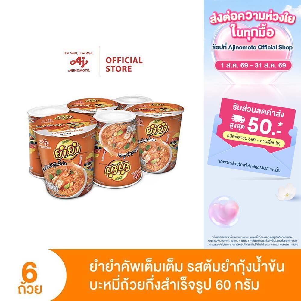 YumYum ยำยำคัพเต็มเต็ม รสต้มยำกุ้งน้ำข้น 60 กรัม แพ็ก 6 ถ้วย