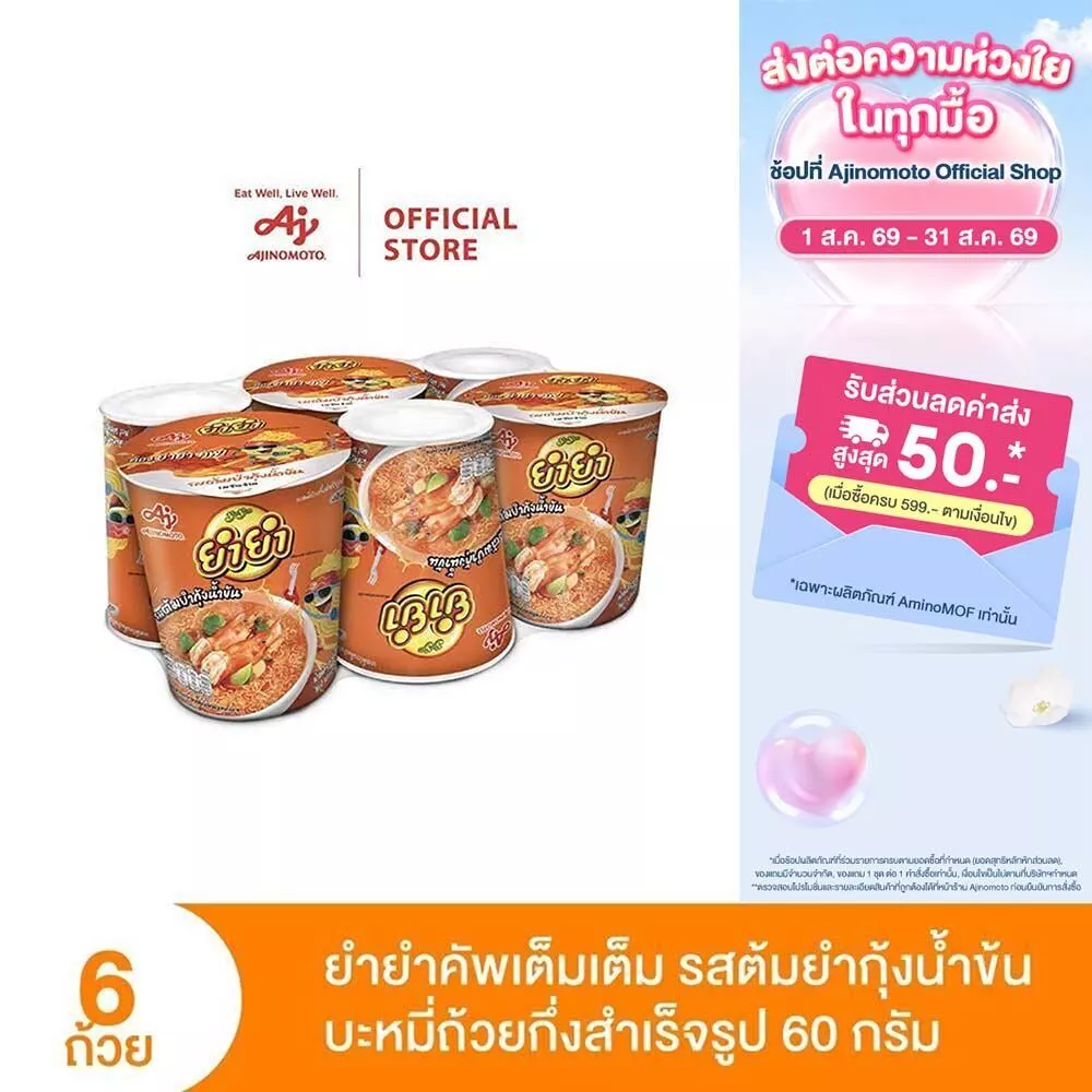 YumYum ยำยำคัพเต็มเต็ม รสต้มยำกุ้งน้ำข้น 60 กรัม แพ็ก 6 ถ้วย
