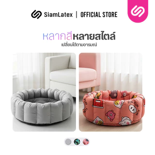 SiamLatex ที่นอนแมว รุ่น Betta เบาะแมว ขอบสูงให้ความเป็นส่วนตัว ผลิตจากใยโพลี สัมผัสนุ่ม นอนสบาย