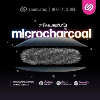 SiamLatex Micro Pillow Charcoal หมอนยางพาราปั่น สูตร ชาร์โคล หมอนแน่น
