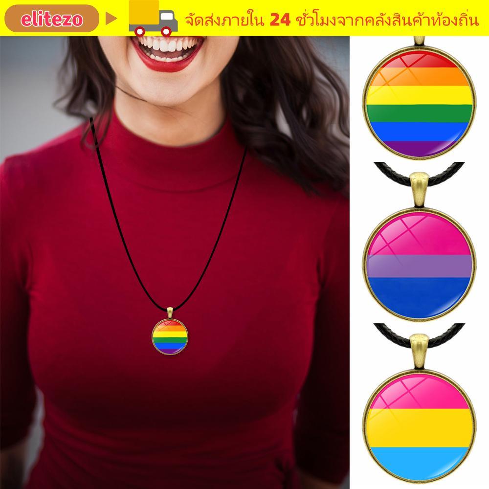 ELITEZO สร้อยคอสายรุ้งเครื่องประดับจี้เสน่ห์ LGBT
