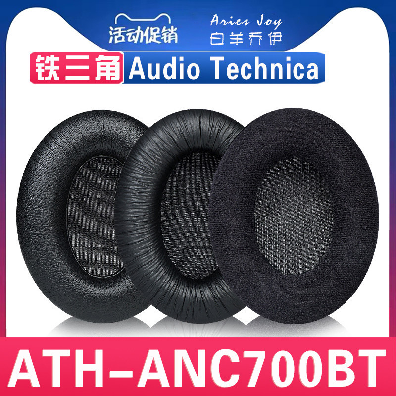 เหมาะสําหรับ Audio-Technica Audio-Technica ATH-ANC700BT Earmuffs หูฟังฟองน้ําเปลี่ยน