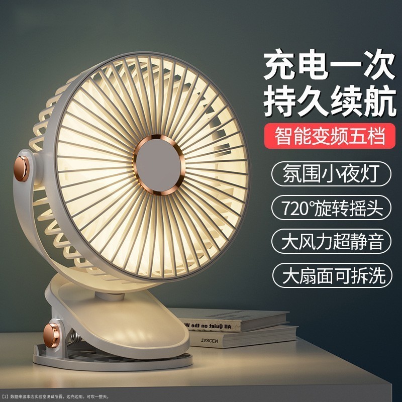 新款夏季大风力夹子风扇USB充电便携式风扇桌面风扇2026530 New Summer High-Wind Clip Fan USB Rechargeable Portable Fan Desktop