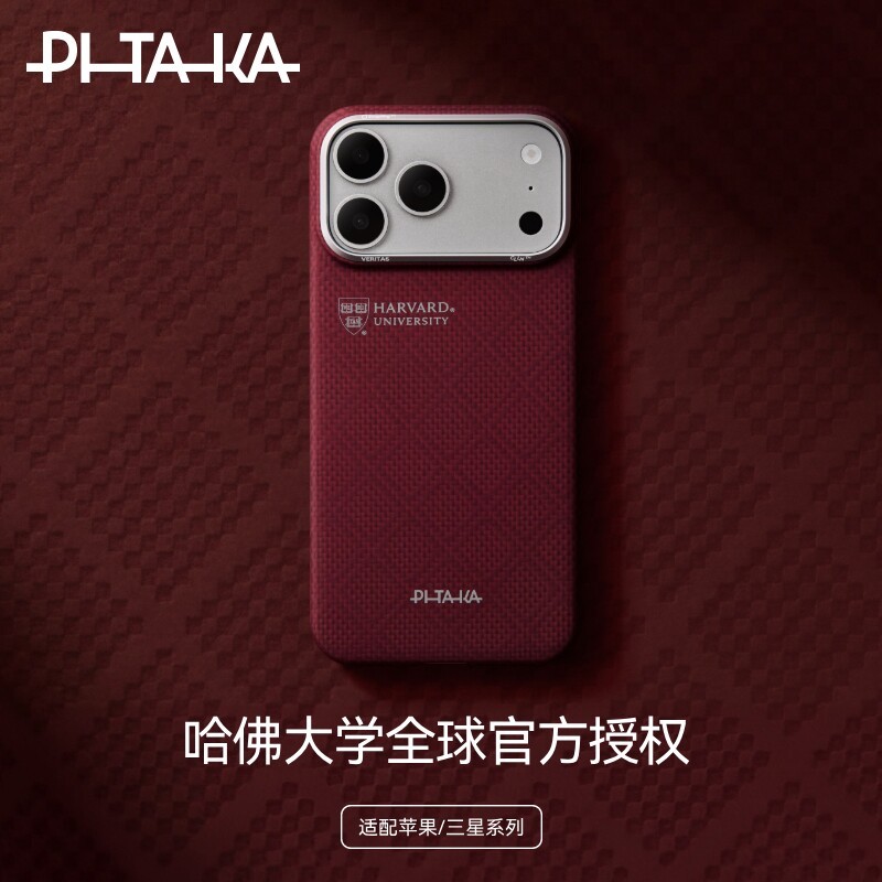 [Harvard University Global ที่ได้รับอนุญาตอย่างเป็นทางการ] PITAKA ใช้ได้กับ Apple iphone17promax เคส