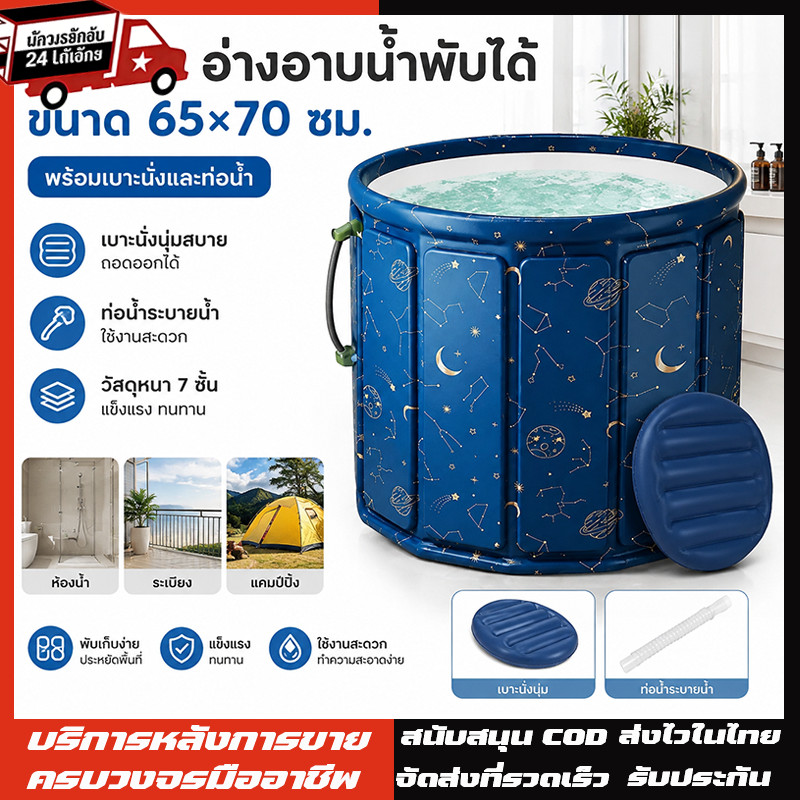 ice bathอ่างอาบน้ำพับได้ อ่างพับได้ สำหรับผู้ใหญ่/เด็ก สปาในบ้าน แข็งแรงทนทาน 65×70cm แบบพกพา ประหยัดพื้นที่พับเก็บง่าย