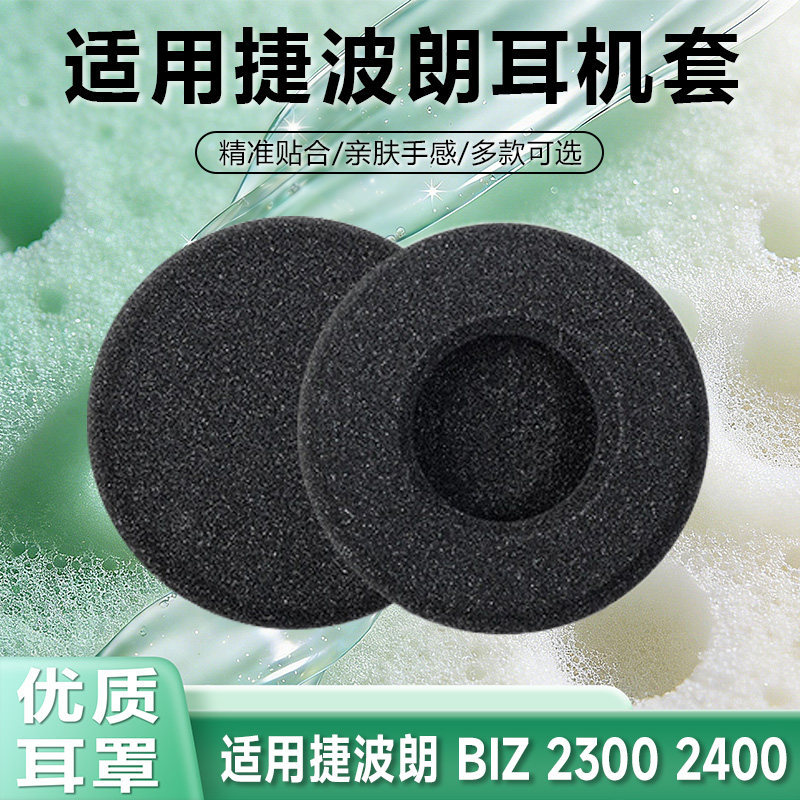 เหมาะสําหรับ Jabra Jabra BIZ 2300 2400 ii Earmuffs 1900 หูฟังฟองน้ําฝาครอบแผ่นรองหูฟังอุปกรณ์เสริม