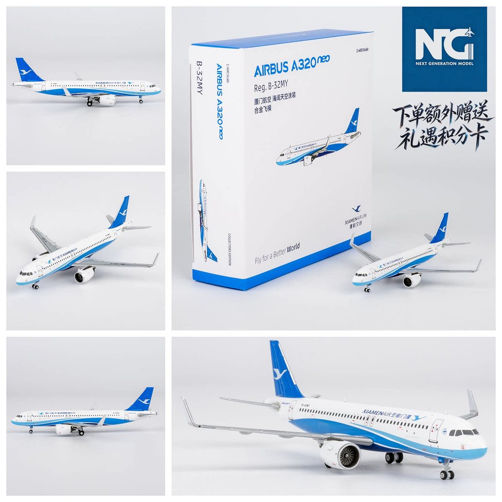 NG 64185 Xiamen Airlines A320neo B-32MY Xiamen First Shelf 320 ผลิตภัณฑ์สําเร็จรูปเครื่องบินรุ่น 1/4