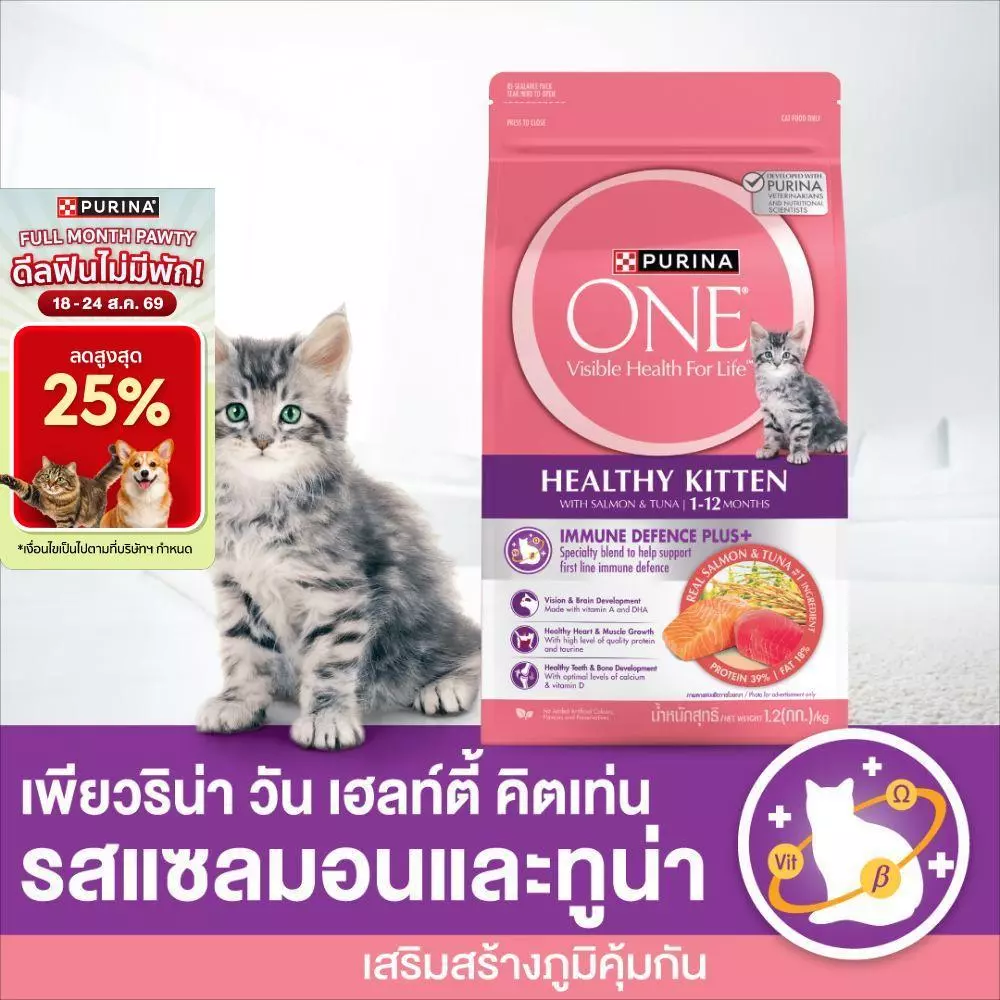 PURINA ONE อาหารเม็ดแมว ทุกขนาด สูตรลูกแมว รสแซลม่อน ทูน่า (เพียวริน่า วัน)
