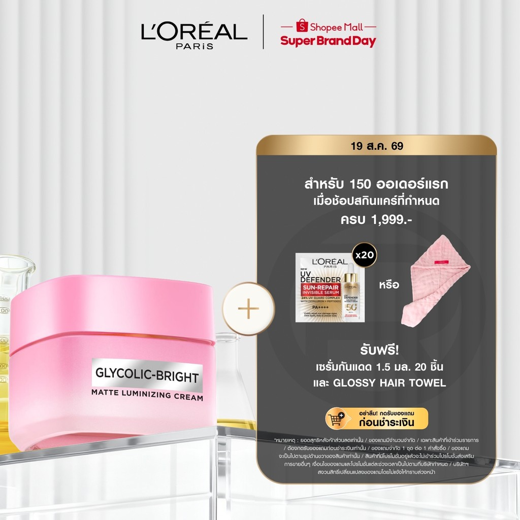 ลอรีอัล ปารีส L'Oréal Paris Glycolic Bright Matte Luminizing