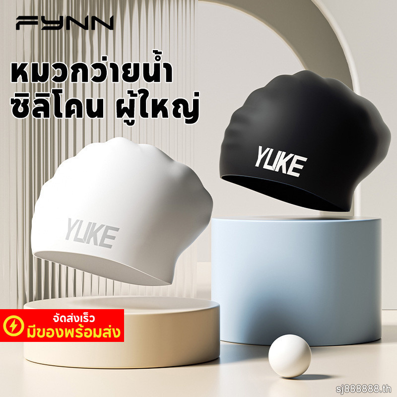 FYNN หมวกว่ายน้ํา ผู้ใหญ่ กันน้ํา ซิลิโคน ทันสมัย นุ่มสบาย การฝึกซ้อม ว่ายน้ํา ขายดี