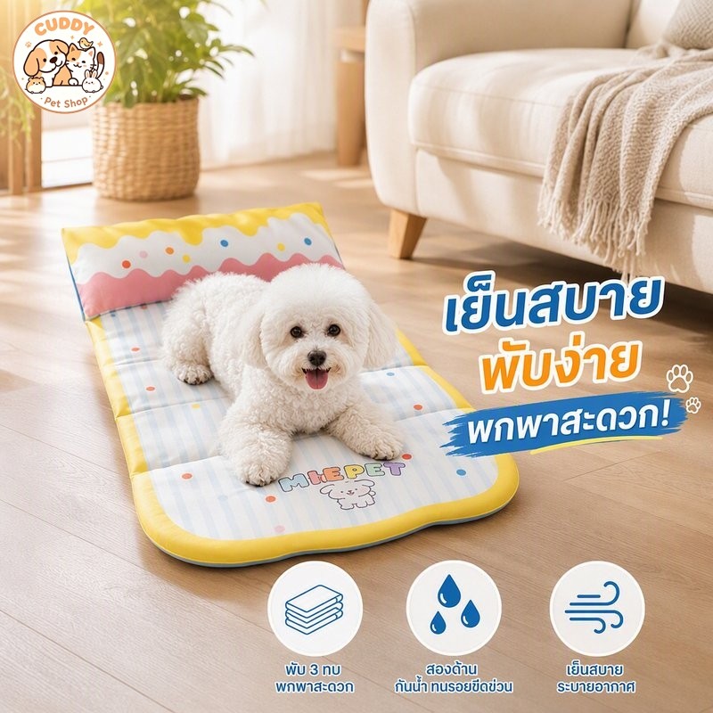 ที่นอนสัตว์เลี้ยงพับสามตอน เสื่อเย็นสุนัขแมว กันน้ำสองด้าน ระบายอากาศ หนานุ่ม ทนขีดข่วน