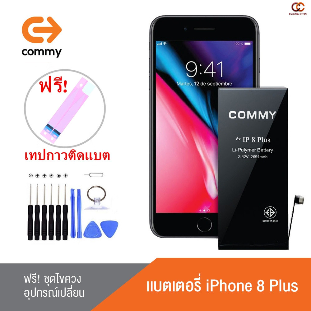 Commy แบตสำหรับ ไอโฟน8Plus รับประกัน1ปี ฟรีชุดไขควงเปลี่ยนแบต+เทปกาวติดแบต Battery i8 Plus
