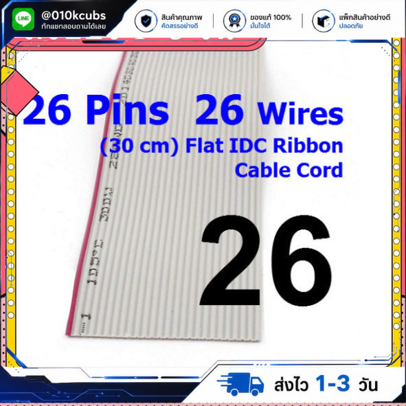 26 Pin 26 Wire Flat Cable IDC Ribbon Extension Cable Cord (30cm.)