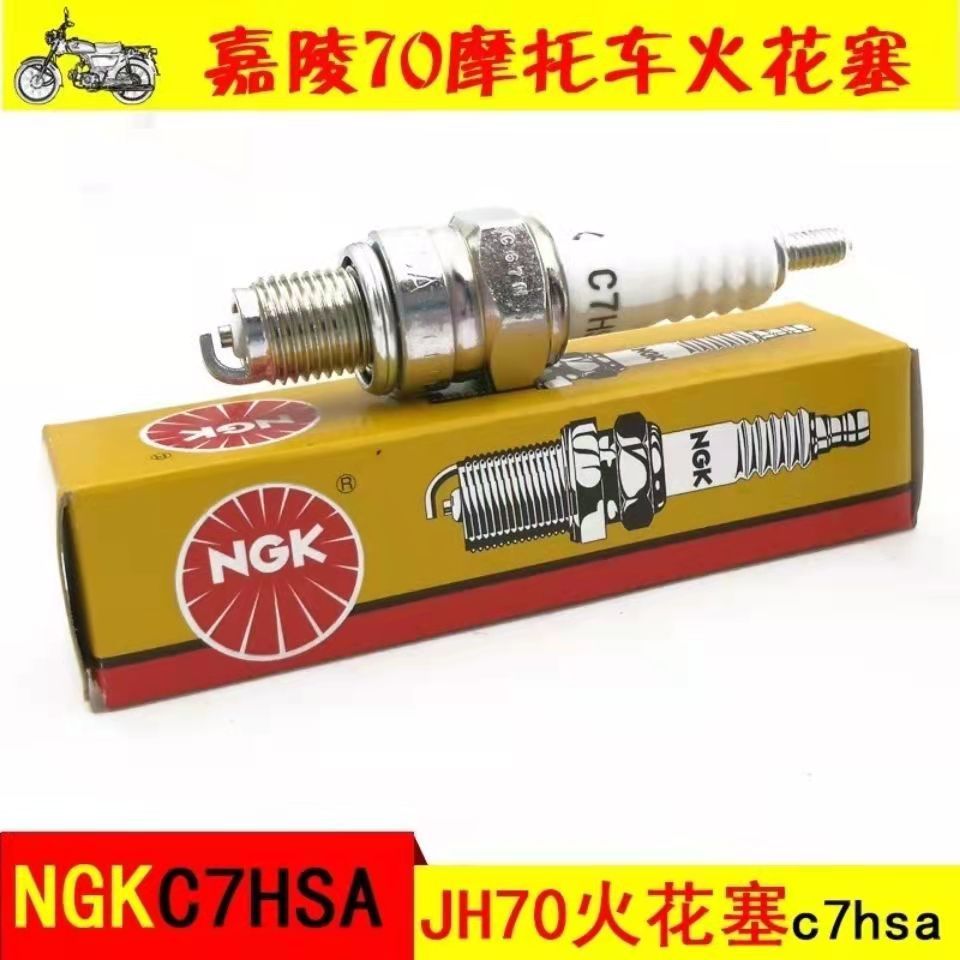 Jialing 70 อุปกรณ์เสริมรถจักรยานยนต์หัวเทียน JH70 หัวเทียนรถจักรยานยนต์ jh70 หัวเทียน NGK C7HSA