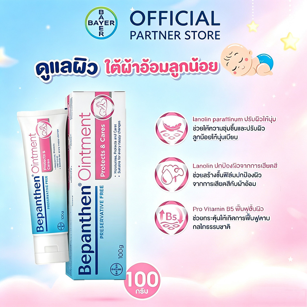 Bepanthen Ointment 100g ครีมทาผิวป้องกันผื่นผ้าอ้อม ซ่อมแซมผิวแห้งเสีย ปกป้องผิวบอบบาง ใช้ได้ทารกและผู้ใหญ่