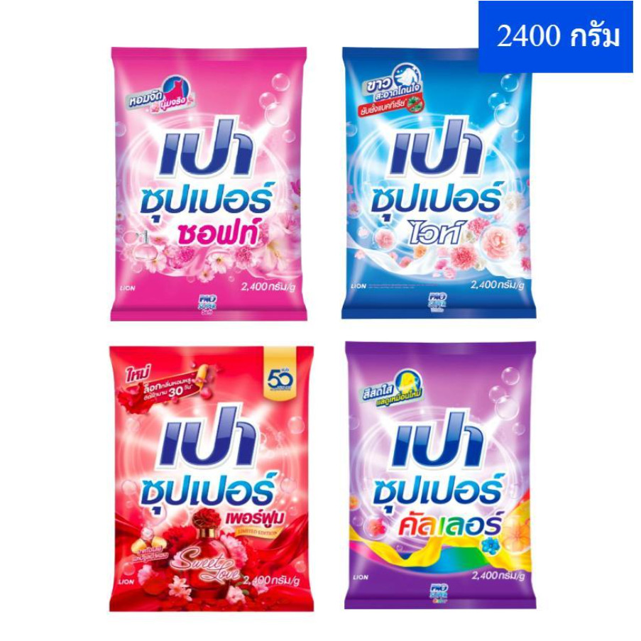 เปา ซุปเปอร์ ผงซักฟอก สูตรมาตรฐาน สำหรับซักมือและเครื่องซักผ้าฝาบน 2400-2500 กรัม (x1ถุง)
