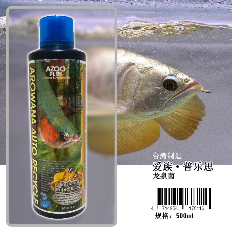 จัดส่งฟรี AZOO PLUS Aizu PLUS มังกรฤดูใบไม้ผลิเชื้อรา Arowana เฉพาะแบคทีเรียไนเตรตแอมโมเนีย