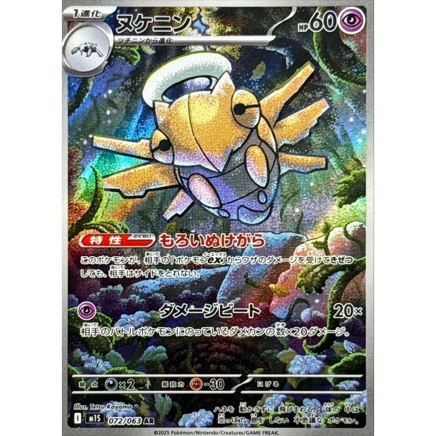 Shedinja / Shedinja 【AR】 {M1S} [M1S] Pokemon Card Game Single Card / 70060