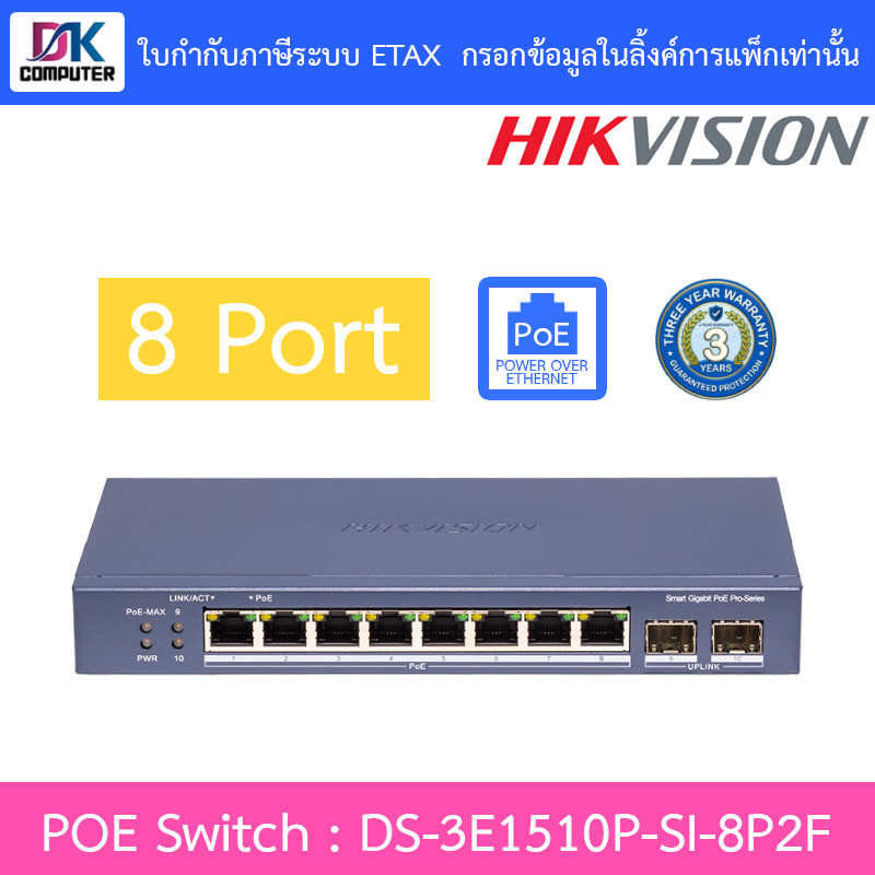 HIKVISION 8 Port Gigabit Smart POE Switch รุ่น DS-3E1510P-SI-8P2F