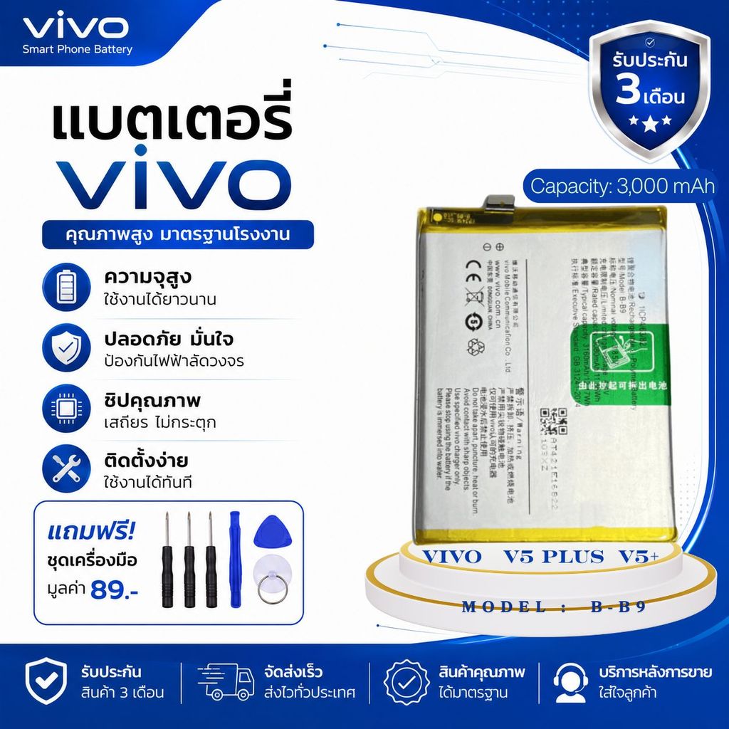 แบตเตอรี่Vivo v5 plus V5+ / VIVO X9i / VIVO 1611 battery แบต B-B9 3160mAh รับประกัน 3 เดือน
