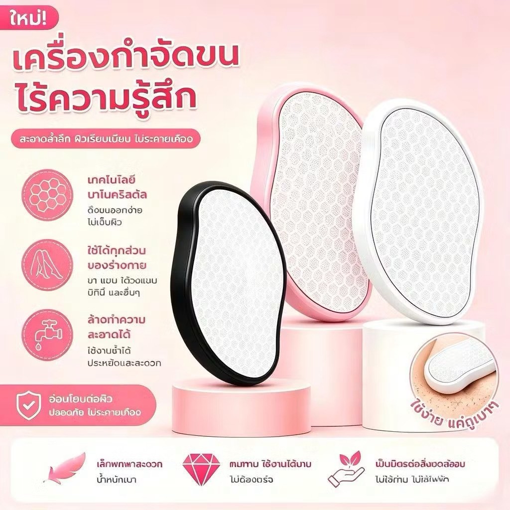เครื่องกำจัดขนนาโนแบบพกพา ยางลบขนแขนขา ไม่เจ็บ ใช้งานง่าย ล้างน้ำได้ ใช้ซ้ำหลายครั้ง