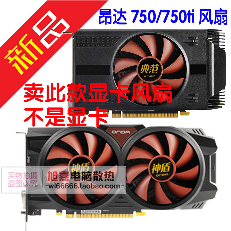 [อุปกรณ์ระบายความร้อน] Dongda GTX 750Ti 1050 ตัวอย่าง GTX 750Ti Aegis พัดลมกราฟิก Mute