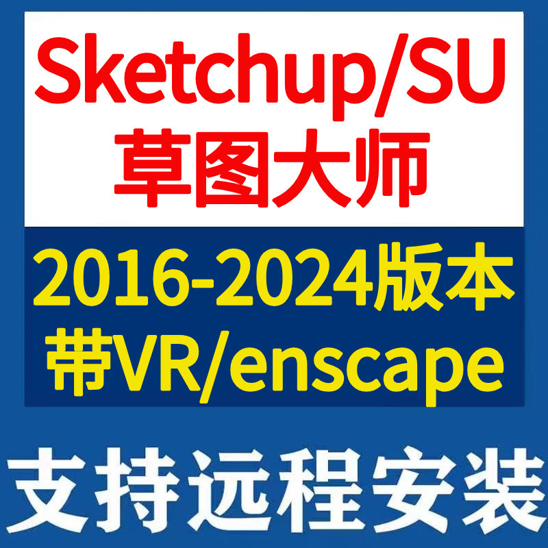 Sketchup Master SU2025 2024-2016 enscape vr en Render Remote การติดตั้ง Sketchup