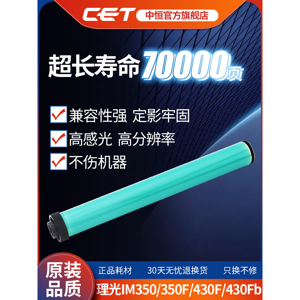CET Zhongheng เหมาะสําหรับ Rico IM350 350F 430F 430Fb P501 P502 กลอง Core Selenium กลอง