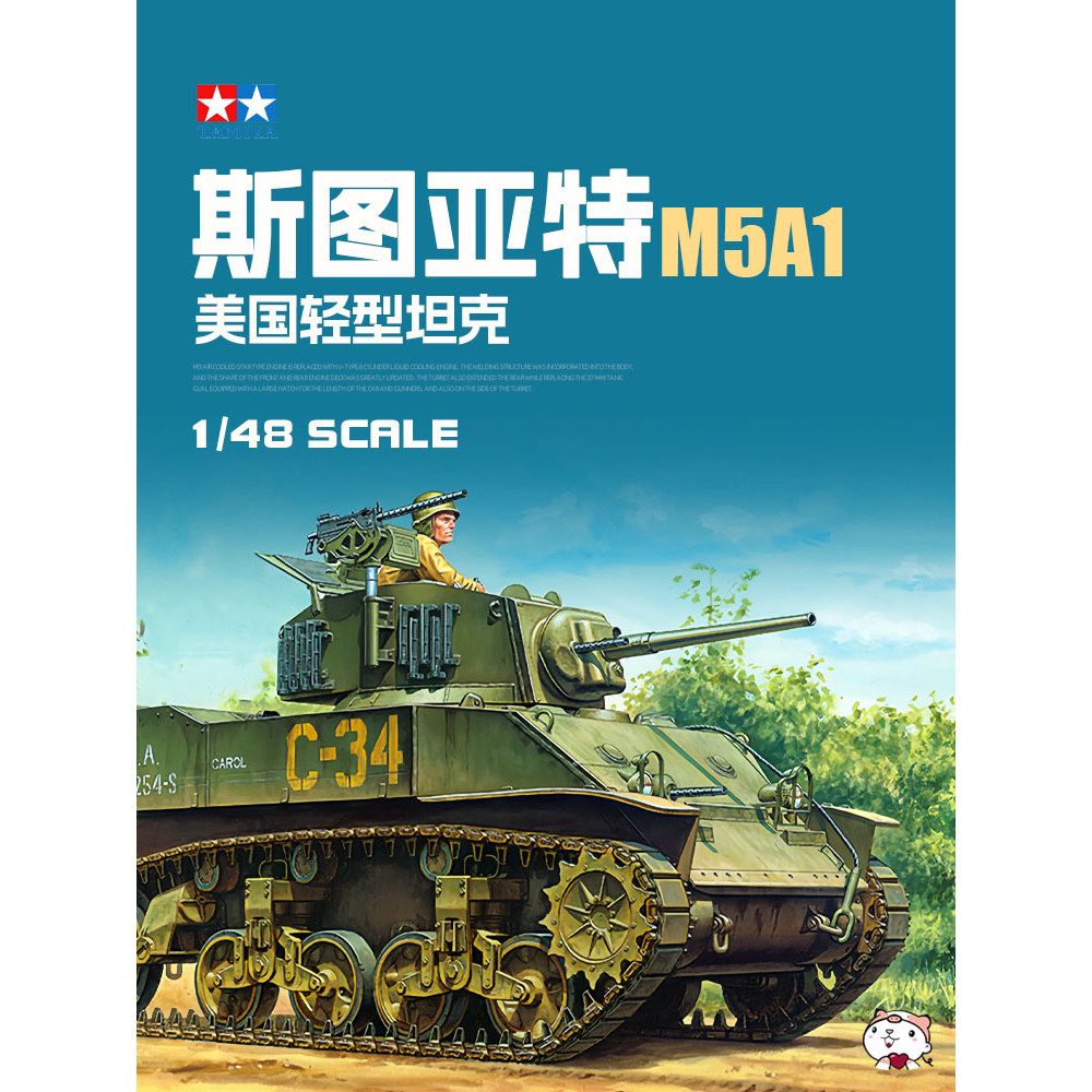 Cheet Model Tamiya Assembled Chariot 32606 1/48 American Light Tank Stuart M5A1