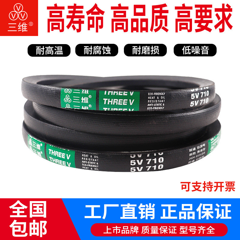 สายพานสามเหลี่ยมสามมิติ 5V790/5V800/5V810/5V820/5V830/5V840/5V850/5V860